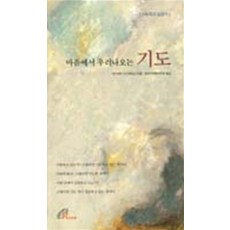마음에서 우러나오는 기도, 바오로딸
