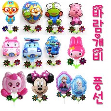 바람개비풍선(옵션선택)/바람개비풍선 풍선 캐릭터풍선, 시나모롤