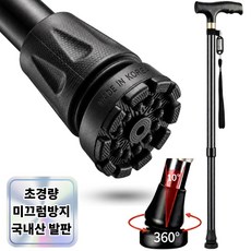 로디온 초경량 고강도 알루미늄 미끄럼방지 어르신 안전 지팡이 길이조절, 1개, 다크 블랙