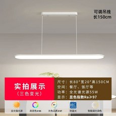 6인용식탁등 LED 주방조명 인테리어 식탁등 인용식탁등, 3. 화이트 80CM(3색 조명)