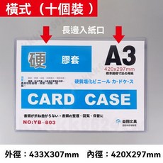 透明硬卡套 文件保護套 PVC卡套 A4硬膠套 透明硬卡套 透明硬膠套 卡磚透明套 塑膠套 卡套 硬卡套 硬膠片 硬膠套, A3橫款/10個, 1個