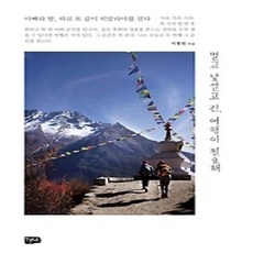 [개똥이네][중고-상] 멀고 낯설고 긴 여행이 필요해