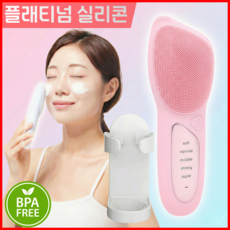 르미쉬 플래티넘 실리콘 온열 진동클렌저, 블라썸핑크