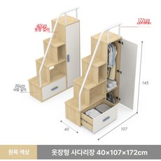 아이방 이층침대 수납장 계단 원목 서랍 복층 난간 자연풍 30cm 원목색, 내추럴 40cm 옷장형 내추럴 우드 컬러
