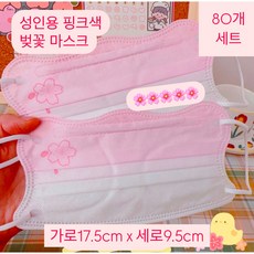 2디자인 대용량 성인용 봄 마스크 예쁜 벚꽃 마스크 귀여운 블러셔 여리여리한 느낌의 마스크 특이한 마스크 사쿠라 일본인 느낌 일회용 마스크 숨쉬기편한 여성용 마스크 프리사이즈
