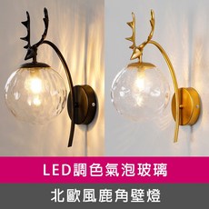 北歐風鹿角LED調色壁燈 臥室床頭燈 走廊燈, 金色