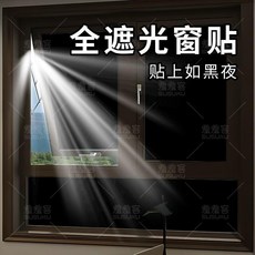 全遮光窗戶貼紙 黑色靜電自粘 臥室玻璃門擋光神器, 至尊 納米黑不透 全黑隔熱王 靜電自粘,40釐米寬*2米長 送工具