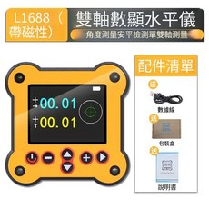 下殺價 可開發票 高精度雙軸數顯水平儀 傾角儀 角度尺 帶磁角度儀 角度規 角度測量儀, 1個, 雙軸帶磁【精度0.01/震動檢測】