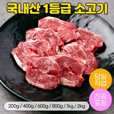 [건강한농부] 국내산 1등급 소고기 제비추리 / 마장동 당일작업 육우 구이용 냉장 진공포장, 1개, 1kg