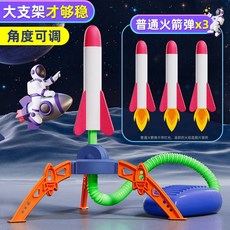 兒童腳踩氣壓火箭炮 戶外彈射發光飛天玩具, 1個, 特大號沖天火箭  3普通彈   可調節角度