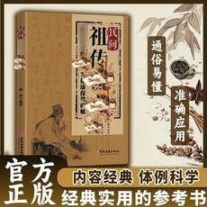 【2件9.8折】民間祖傳秘方 卽查卽用家庭常備實用為健康保駕護航書籍【椰子圖書 】, 【暢銷1本】民間祖傳秘方
