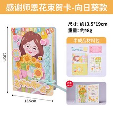 母親節感謝師恩花束賀卡 走心創意手工明信片, 1個, 感謝師恩花束賀卡-向日葵款