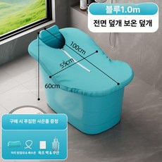 성인용 사우나 플라스틱 욕조 대형 가정용 목욕통 전신 반신욕조, AN. 블루 1m 목욕커버+쿠션+목욕가방, 기본 색상