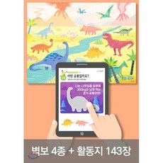 시멘토 학습지 학습벽보 4종 세트:세계지도 공룡 우주 그리스신화
