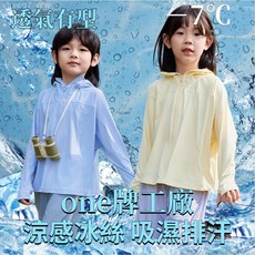 兒童防曬外套 UPF50防曬 透氣冰絲薄外套