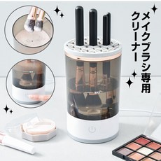 化妝刷具清洗機套裝，適用於唇釉、眼影、粉餅等多種彩妝工具，快速清潔，保持刷具衛生, 1個