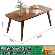 日式楠竹雙層小茶桌，客廳沙發邊几，家用簡約經濟型茶几茶臺, 1個, 胡桃色【單層】長100寬50高40cm