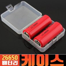 26650 배터리 밧데리 케이스 보관함 _20260101EA