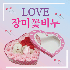 비누꽃 [장미비누꽃+곰인형] 장미비누꽃/장미꽃비누/장미/로즈데이선물/꽃비누/어버이날/스승의날/로즈데이, 1개, LOVE-장미비누꽃(블루)