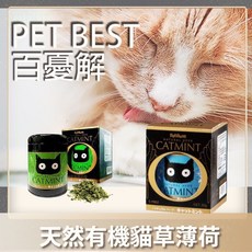 Pet Best 百憂解有機貓薄荷草 天然貓草 貓薄荷 20g 貓草 花苞, 【百憂解】貓草＋花苞 (藍罐), 1個