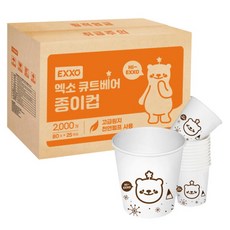 엑소 큐트베어 펄프 종이컵 180ml, 2000개입, 1개