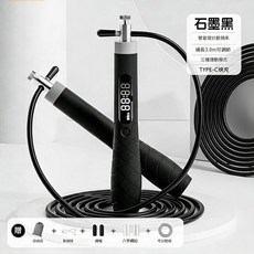 兒童成人兩用智慧計數跳繩 鋼絲繩 TYPE-C快充 3.0M可調繩長, 石墨黑 黑色繩子 送收納袋備用繩, 1個