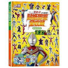 【臺灣-出貨】艾剋斯奧特曼炫彩塗色書兒童連環畵英雄故事書幼兒園奧特曼畵畵本, 戴拿奧特曼奧特曼