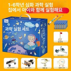 과학실험 키트 DIY 만들기 과학놀이 초등 과학교구, 초등 1-2학년 6피스 고급 선물 상자