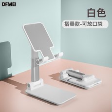 DFMEI 手機支架摺疊伸縮桌面懶人平板支架直播網課便攜式支架廠家禮品, 1個, 如圖, T9-白色