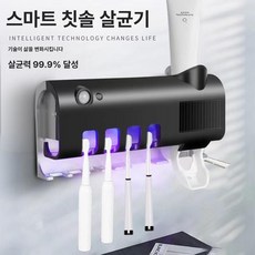 스마트 칫솔 소독기 자동 치약 짜개 벽걸이형 칫솔꽂이, 블랙, 버튼 모델