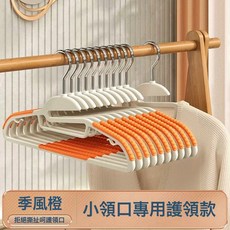 季風橙 無痕衣架 寬肩防滑晾衣架, 1個, 經典開口款10個裝(橙色)