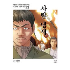 人的氣息：韓百奉, 光復會