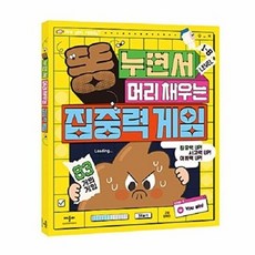 기타 똥 누면서 머리채우는 집중력 게임, 없음