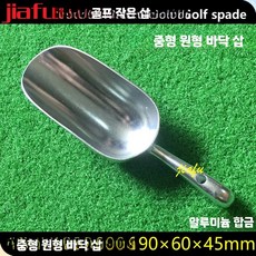 스텐 얼음스쿱 소형 곡물 바닥 아이스 주걱 스테인레스, 1개, 500g, B. 중형 원바닥