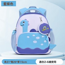 幼兒園書包2-6歲潛水防水包恐龍防走失兒童書包新年兒童包小錢包, 1個, 恐龍藍紫色:如圖