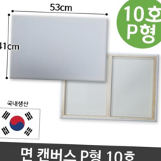 면천 캔버스 10호 인물화 유화 그림 그림그리기 P형, 1개