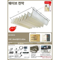 체리블러쉬 웨이브어닝 캐노피천막 테라스어닝, 베이지화이트 [1.8m x 3.62m]