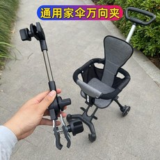 通用傘萬向夾 嬰兒車遮陽傘支架夾子 戶外傘可調節, 1個, 通用適配*萬向調節傾心,快速拆卸*穩固防滑1個裝傾心