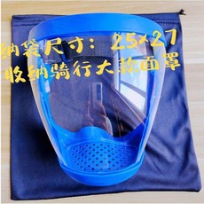 優選 升級款高清透明不起霧防護面罩防飛沫騎行防風遮雨防護全臉 副廠商品, 1個, 騎行防塵布袋子 3個裝黑色,防霧/防紫外線/防藍光