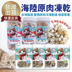 歐姆貓 海陸原肉凍乾粒 貓零食 貓點心 貓草凍乾, 1個, 海陸原肉凍乾-雞肉鮪魚,袋裝 25g