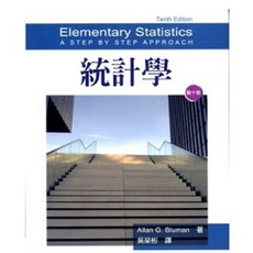 東華 書本熊 統計學 10/e 吳榮彬 9789863414094 書本熊書屋