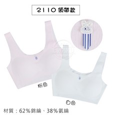 紡之田 少女胸衣 寬肩無痕大女童內衣