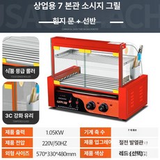 소시지 구이 휴게소 가래떡 핫바 꼬치 업소용 5관, 레드 7 경첩 도어 수납 선반, 기본 색상