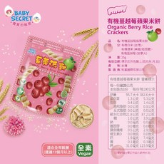 BABY SECRET 有機莓菓派對米餅, 1個, 蔓越莓蘋果-派對米餅