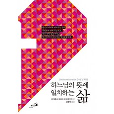 하느님의 뜻에 일치하는 삶, 성바오로출판사