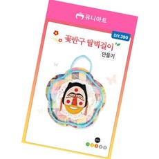 돈에이치 전통문화수업 꽃반구탈 벽걸이 만들기