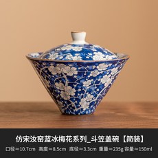 仿宋汝窯藍冰梅花斗笠蓋碗, 仿宋汝窯藍冰梅花_斗笠蓋碗【簡裝,無規格, 1個