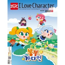 월간 아이러브캐릭터 2022년 8월호