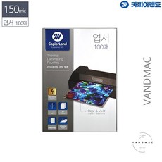 카피어랜드 정전기방지 라미네이팅 엽서용 코팅지 코팅필름 150mic 100매 110x160mm, II옵션II, II없읍II, 본상품선택