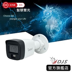 DJS 200萬智慧雙光聲音槍型攝影機, 3.6mm標準鏡頭, 1個, 3.6mm標準鏡頭